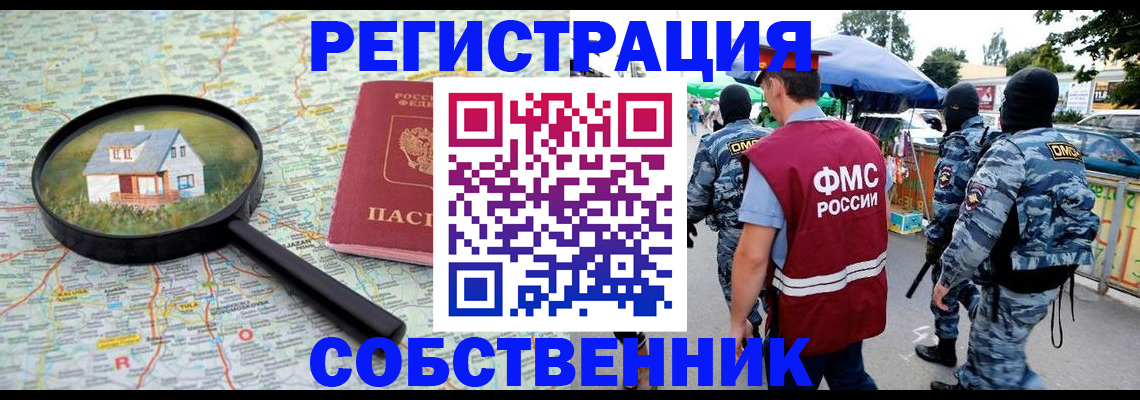 прописка регистрация в Южноуральске