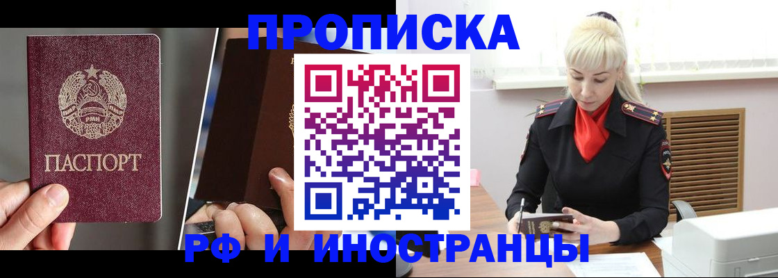временная регистрация в Южноуральске