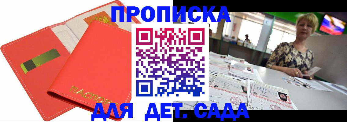 купить прописку в Южноуральске