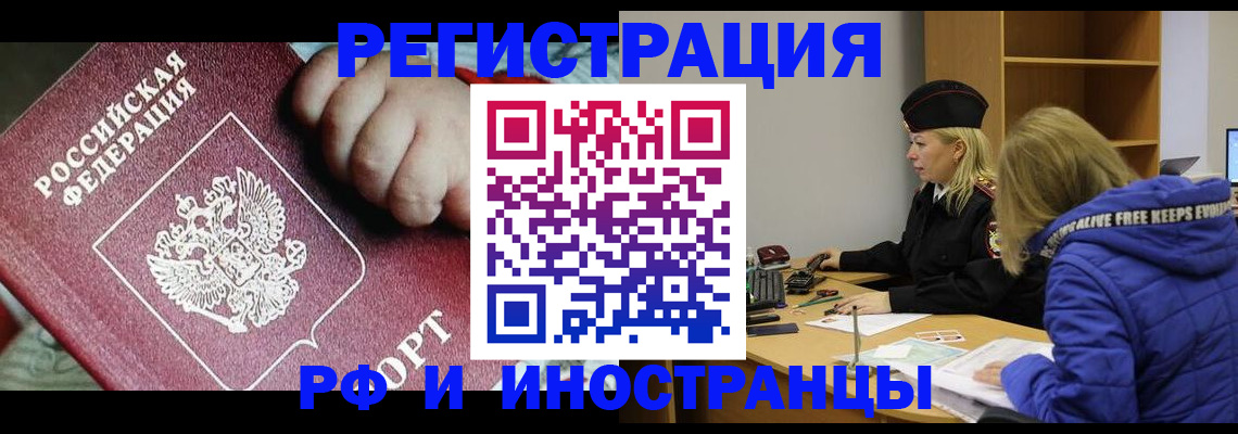 временная регистрация недорого в Южноуральске